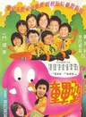 潘冰嫦 潘冰嫦