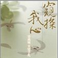 窺探我心 窺探我心