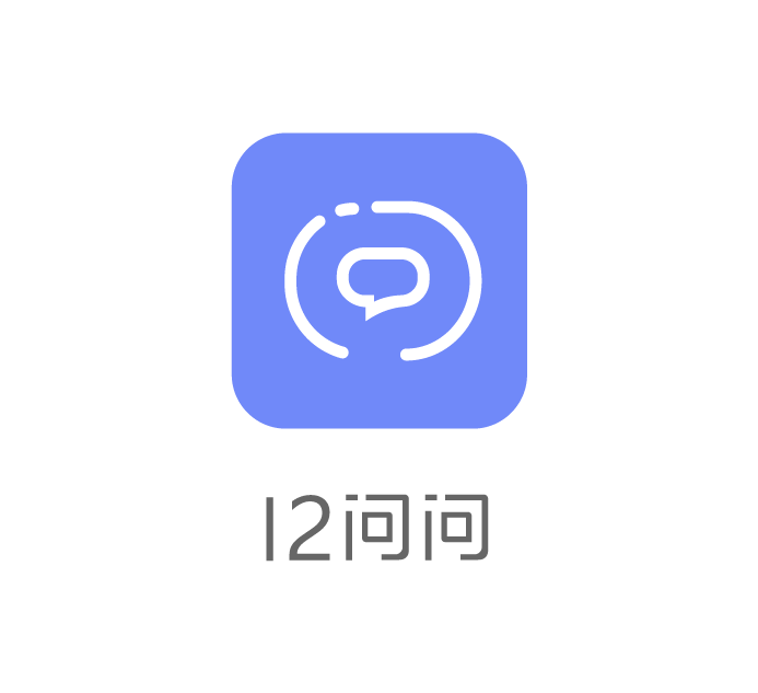 I2問問 I2問問