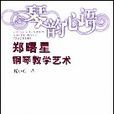 琴韻心語 琴韻心語