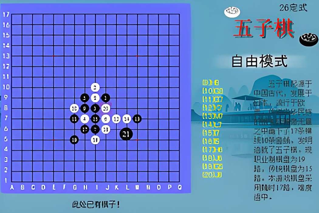 定式五子棋 定式五子棋