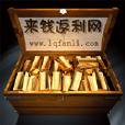 來錢返利網 來錢返利網