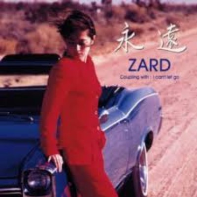 永遠 Zard演唱歌曲 創作背景 歌曲鑑賞 歌詞內容 中文百科全書