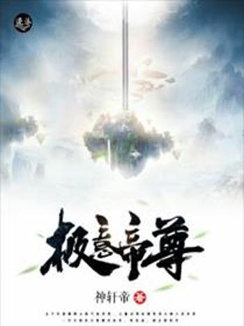 極意帝尊 極意帝尊