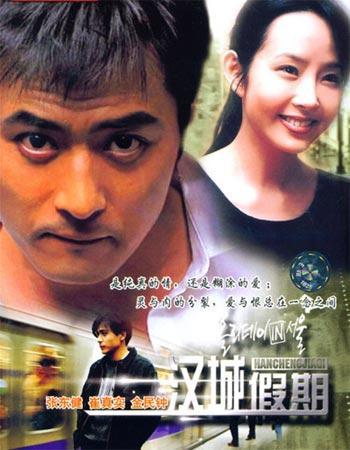 漢城假期 漢城假期
