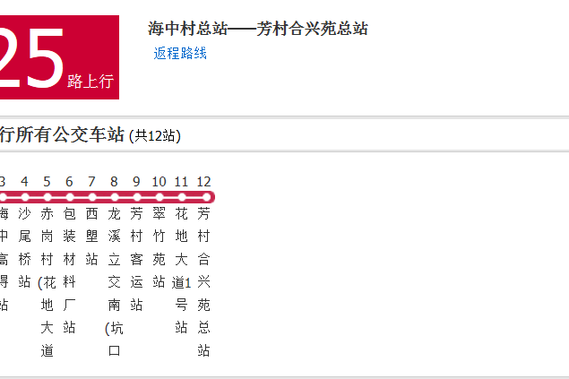 廣州公交525路 廣州公交525路