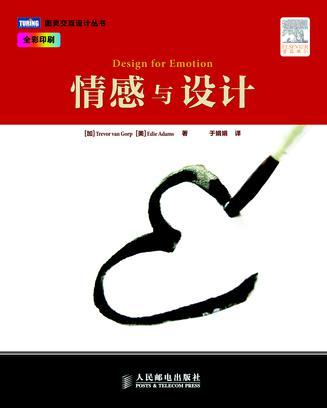 情感與設計 情感與設計