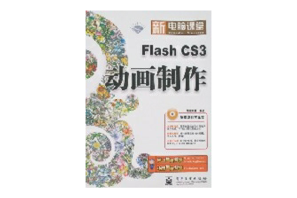 FiashCS3動畫製作 FiashCS3動畫製作