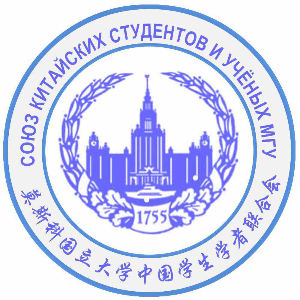 莫斯科大學中國學生學者聯合會院徽