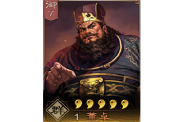 董卓(《三國志・戰略版》中的武將)