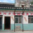 兩河鄉(陝西柞水縣兩河鄉) 兩河鄉(陝西柞水縣兩河鄉)
