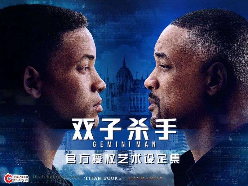 雙子殺手(2019年北京聯合出版社出版的圖書) 雙子殺手(2019年北京聯合出版社出版的圖書)