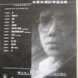 愛人同志(羅大佑《愛人同志》專輯中的歌曲) 愛人同志(羅大佑《愛人同志》專輯中的歌曲)