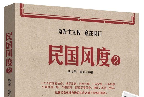民國風度2 民國風度2