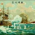 蔚山海戰 蔚山海戰