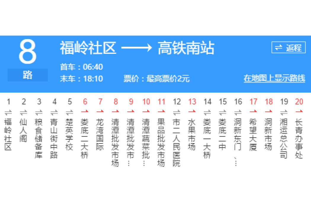 婁底公交8路 婁底公交8路