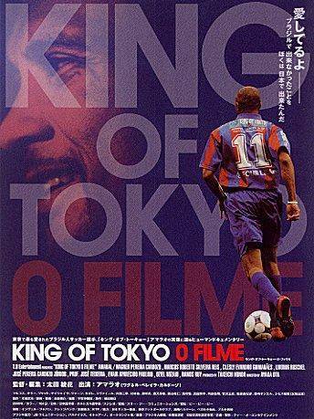 東京王者 東京王者