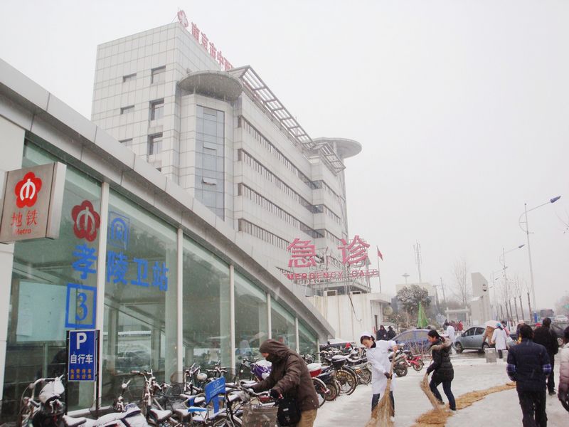 南京市中西醫結合醫院