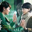 分身(日本2012年長澤雅美主演電視劇) 分身(日本2012年長澤雅美主演電視劇)