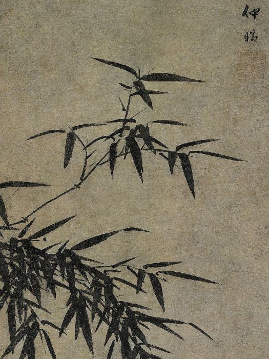 墨竹圖(明夏昶創作繪畫) 墨竹圖(明夏昶創作繪畫)