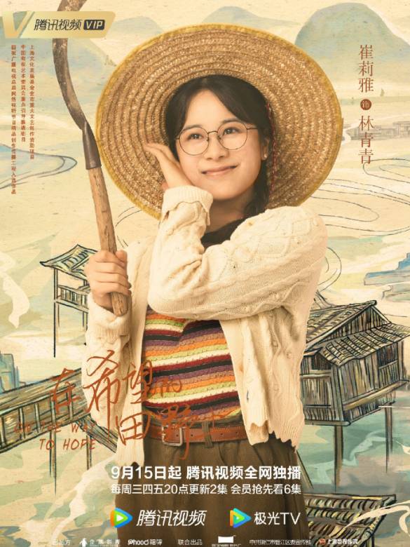 在希望的田野上(暖冬（2021年王駿曄執導的電視劇）)