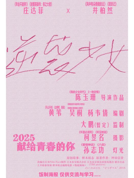 逆襲少女(2024年黃葦編劇的電影) 逆襲少女(2024年黃葦編劇的電影)