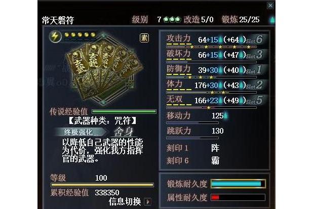 咒符(真三國無雙OL中的武器) 咒符(真三國無雙OL中的武器)