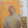 蔡友玉 蔡友玉