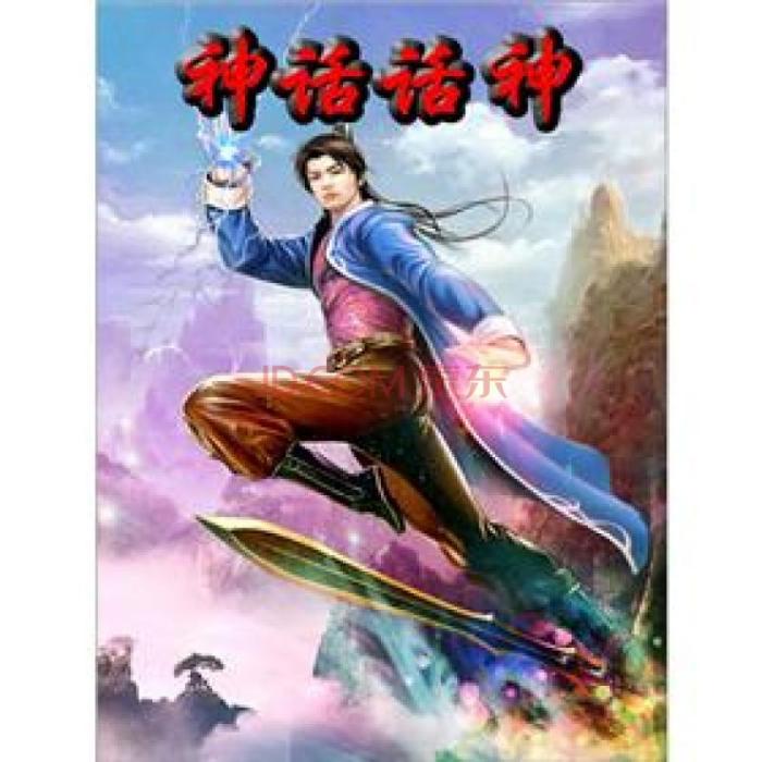 神話話神 神話話神