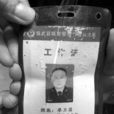 廖衛昌 廖衛昌