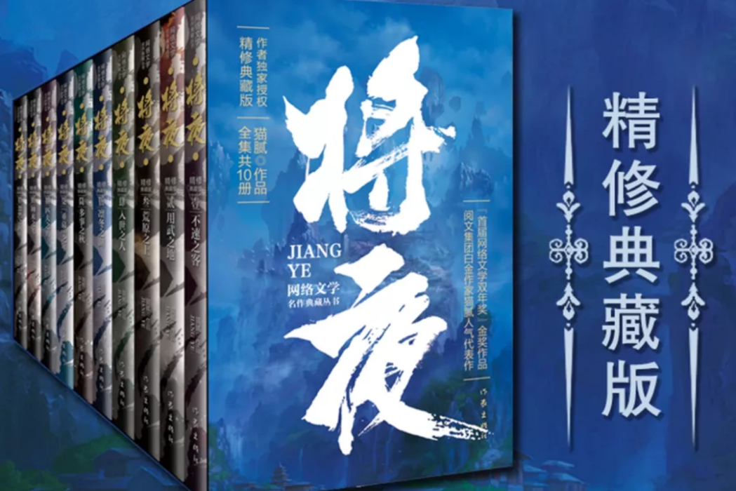 將夜(2022年作家出版社出版的圖書) 將夜(2022年作家出版社出版的圖書)