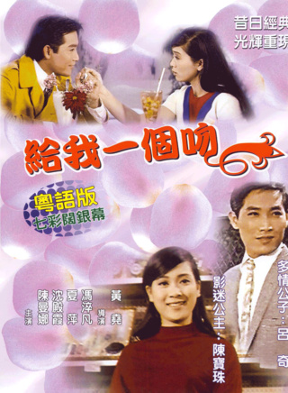 陳寶珠(香港粵語電影演員) 陳寶珠(香港粵語電影演員)