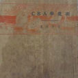 測量學ABC 測量學ABC