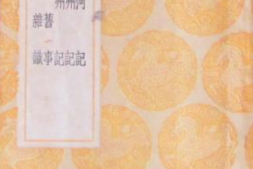 涼州記