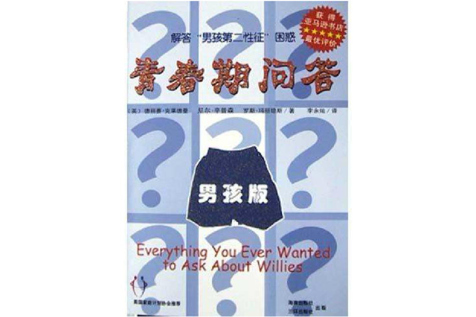 青春期問答 青春期問答