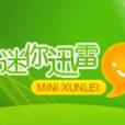 迷你迅雷 迷你迅雷