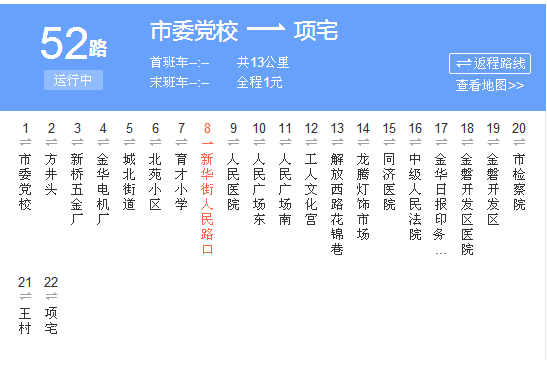 金華公交52路 金華公交52路