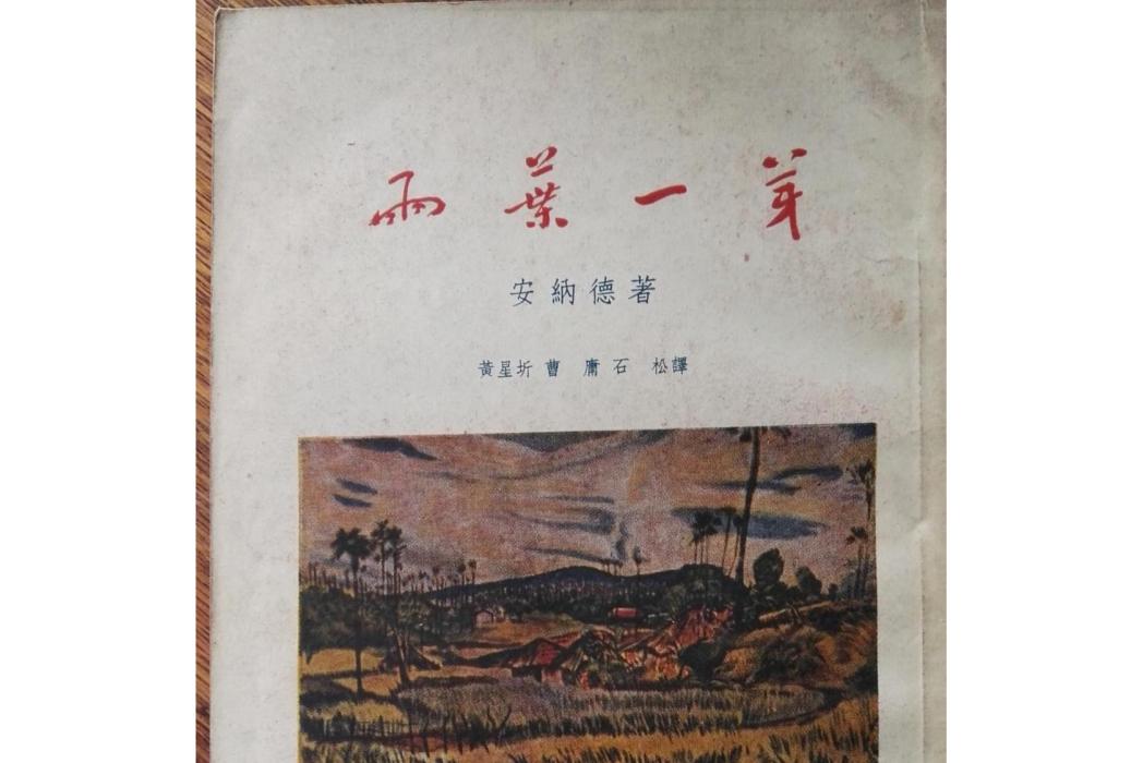 兩葉一芽