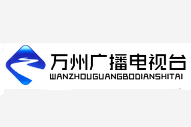 萬州電視台 萬州電視台