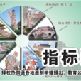 指標到校 指標到校