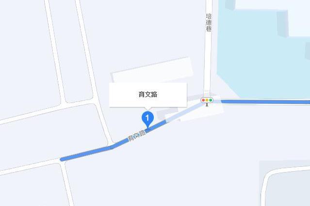 育文路(西安市育文路) 育文路(西安市育文路)