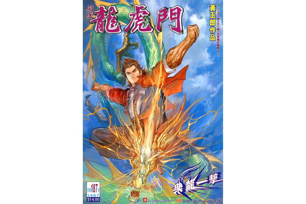 聚龍一擊 聚龍一擊