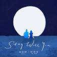 Stay with you(林俊傑和孫燕姿演唱歌曲) Stay with you(林俊傑和孫燕姿演唱歌曲)