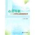 心靈導航 心靈導航