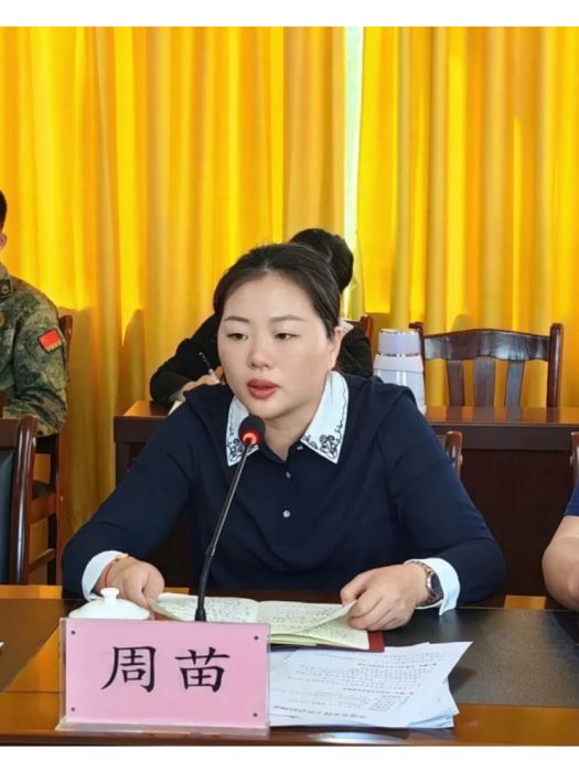 周苗(白沙黎族自治縣教育局副局長) 周苗(白沙黎族自治縣教育局副局長)