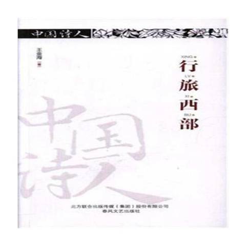 行旅西部 行旅西部