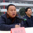 邱興元 邱興元