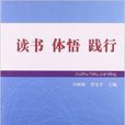 讀書體悟踐行 讀書體悟踐行