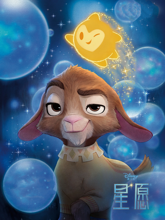 小瓦(迪士尼動畫電影《星願》中的角色) 小瓦(迪士尼動畫電影《星願》中的角色)