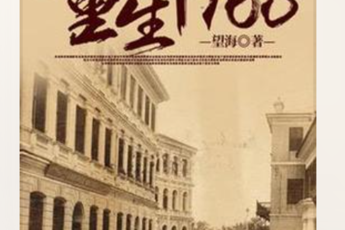 重生1986(望海所著小說) 重生1986(望海所著小說)